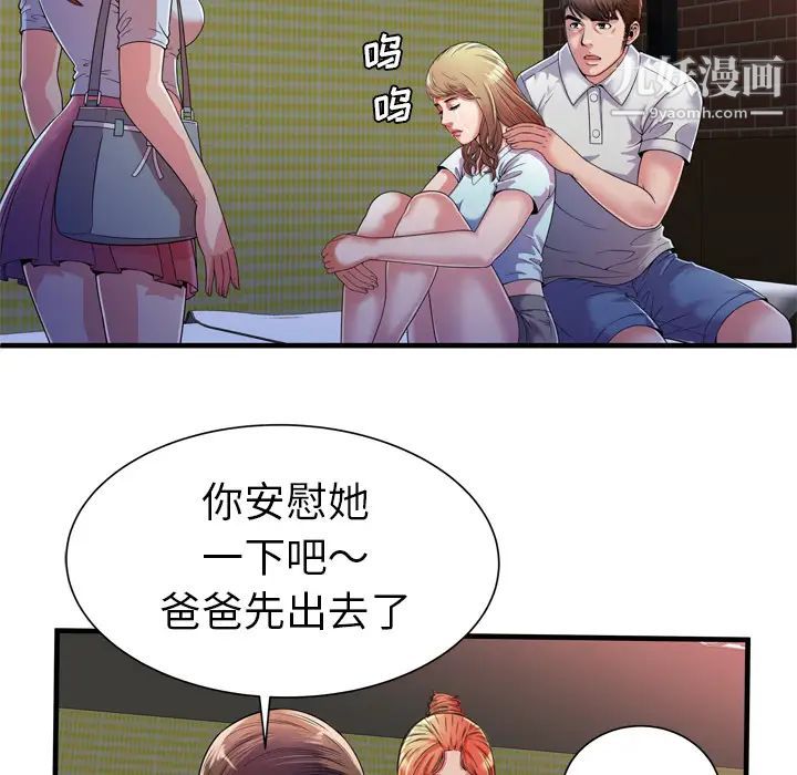 《恋上闺蜜的爸爸》漫画 第47话