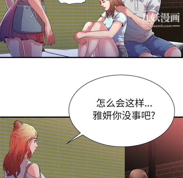 《恋上闺蜜的爸爸》漫画 第47话