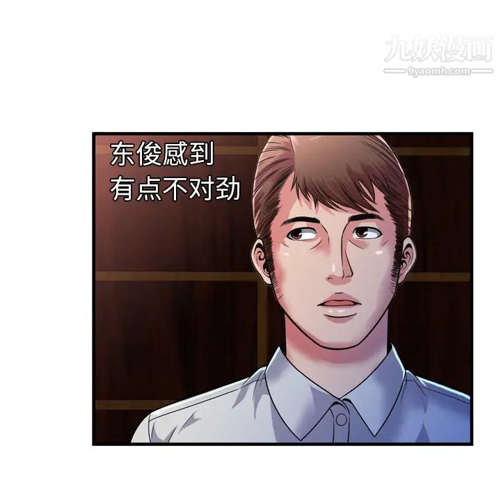 《恋上闺蜜的爸爸》漫画 第47话