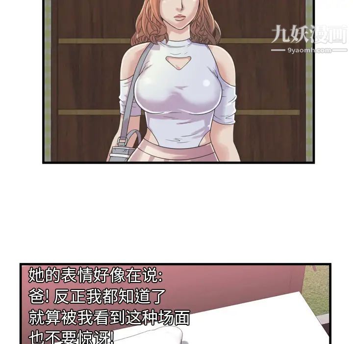 《恋上闺蜜的爸爸》漫画 第47话