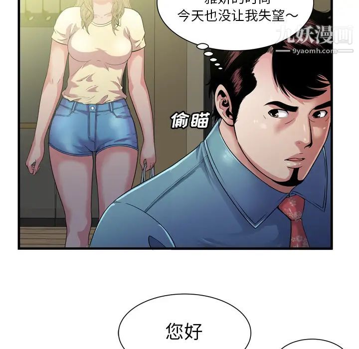《恋上闺蜜的爸爸》漫画 第47话