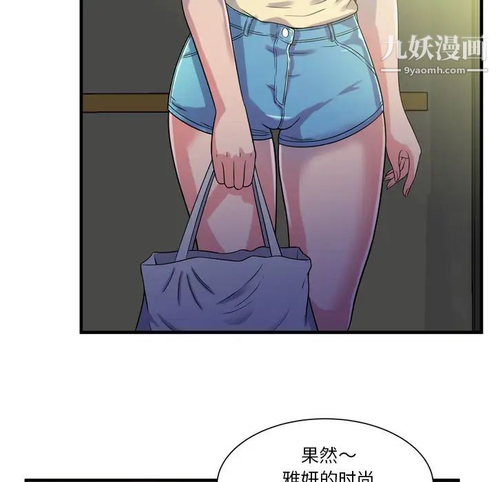 《恋上闺蜜的爸爸》漫画 第47话