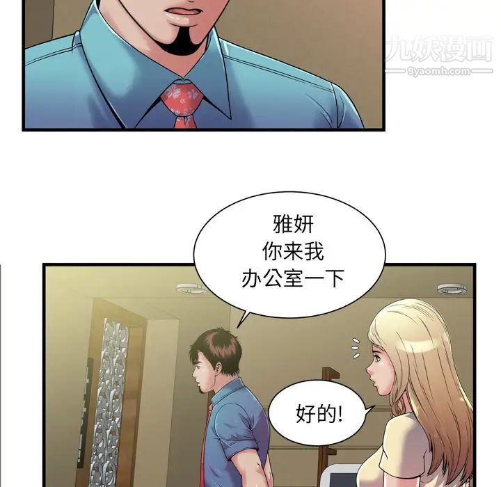 《恋上闺蜜的爸爸》漫画 第47话