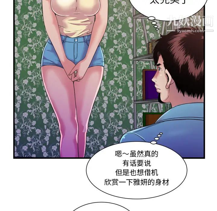 《恋上闺蜜的爸爸》漫画 第47话