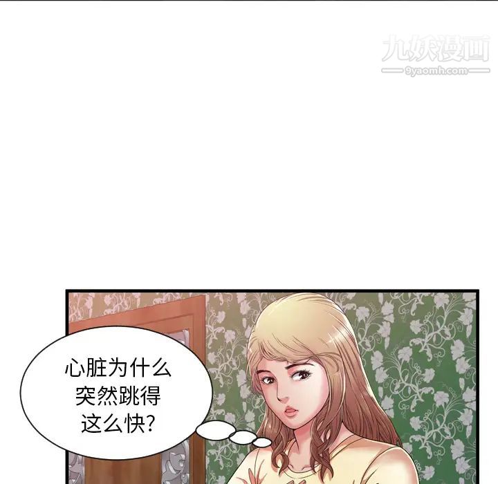 《恋上闺蜜的爸爸》漫画 第48话