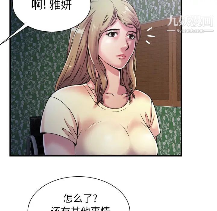 《恋上闺蜜的爸爸》漫画 第48话