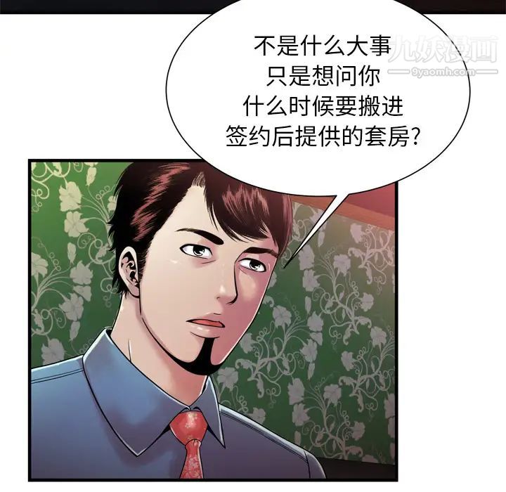 《恋上闺蜜的爸爸》漫画 第48话