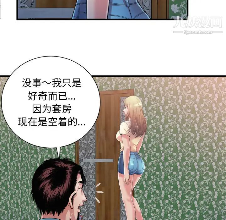 《恋上闺蜜的爸爸》漫画 第48话