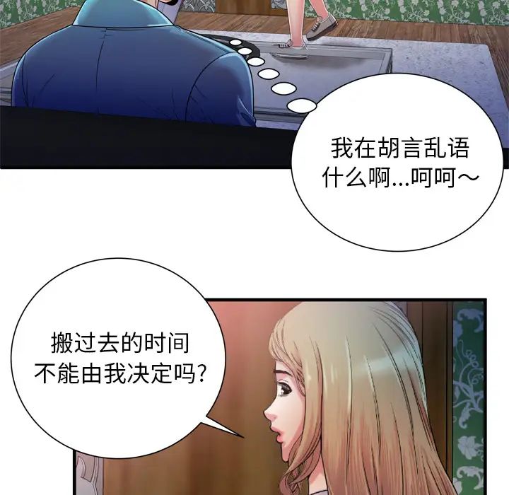 《恋上闺蜜的爸爸》漫画 第48话