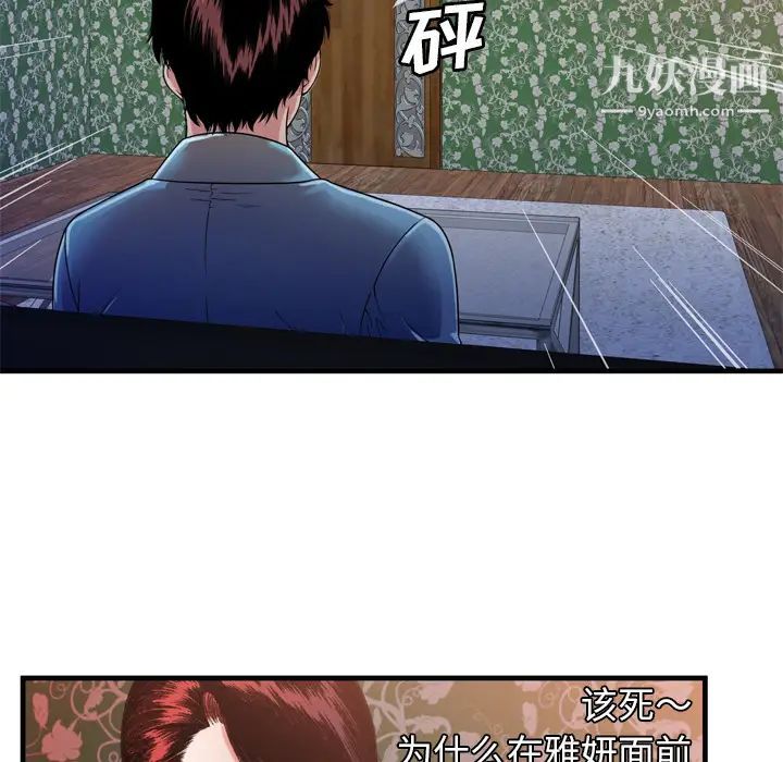 《恋上闺蜜的爸爸》漫画 第48话