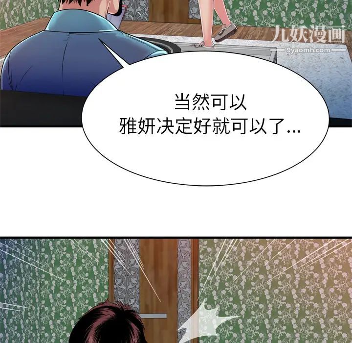 《恋上闺蜜的爸爸》漫画 第48话