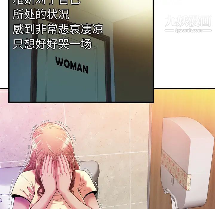 《恋上闺蜜的爸爸》漫画 第48话