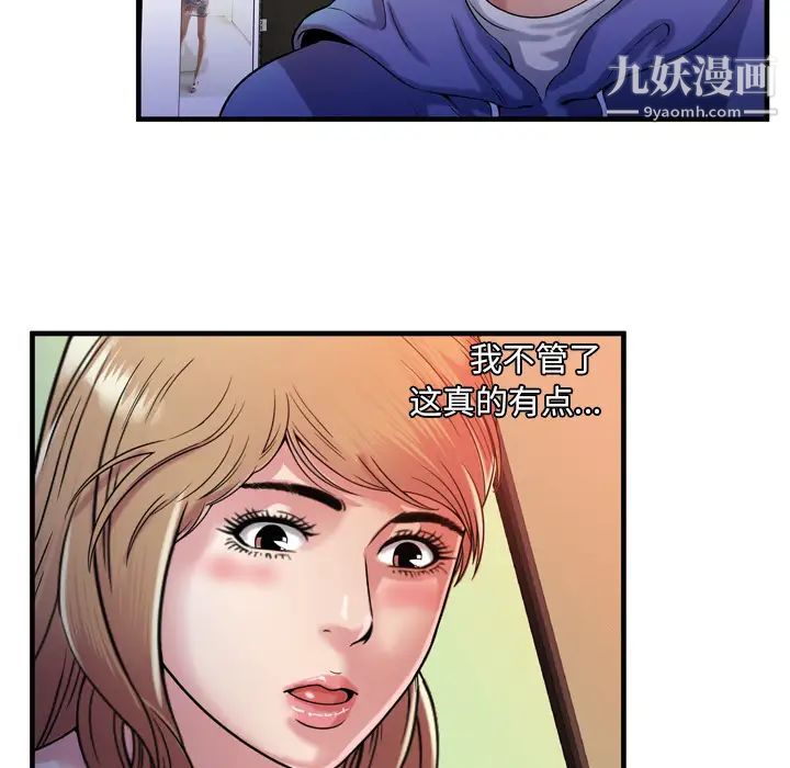 《恋上闺蜜的爸爸》漫画 第48话