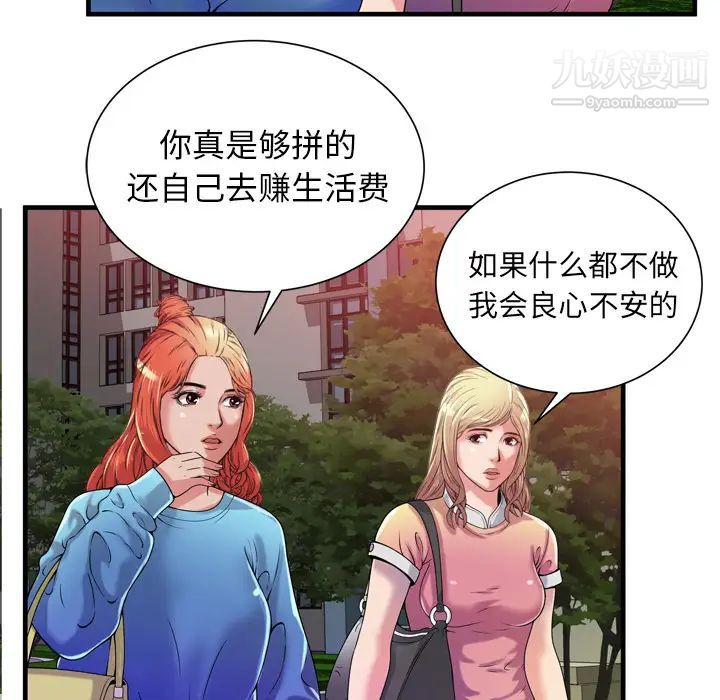 《恋上闺蜜的爸爸》漫画 第48话