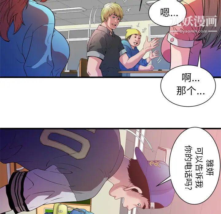 《恋上闺蜜的爸爸》漫画 第48话