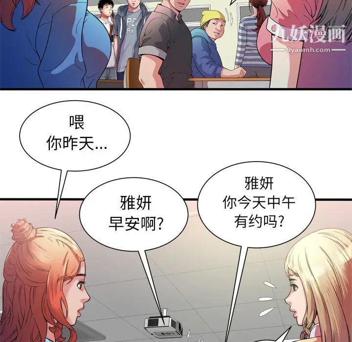 《恋上闺蜜的爸爸》漫画 第48话