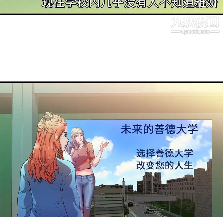 《恋上闺蜜的爸爸》漫画 第48话