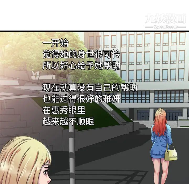 《恋上闺蜜的爸爸》漫画 第48话