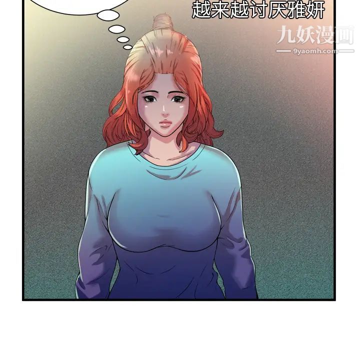 《恋上闺蜜的爸爸》漫画 第48话