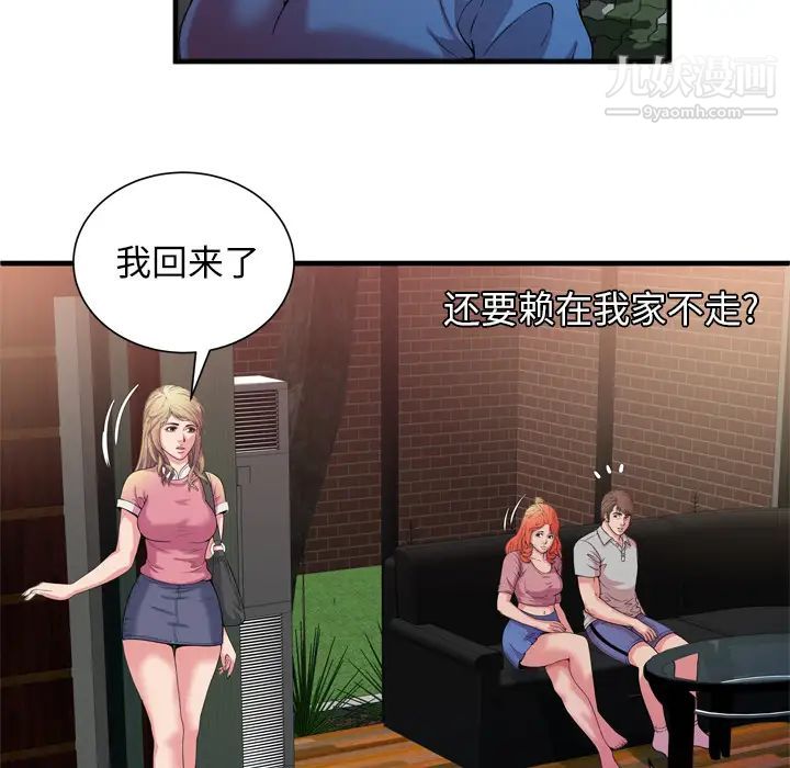 《恋上闺蜜的爸爸》漫画 第48话