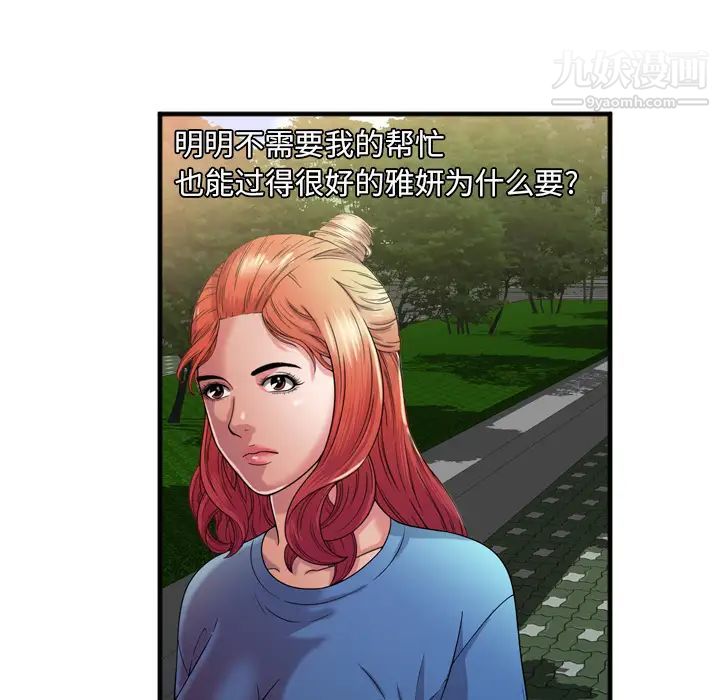 《恋上闺蜜的爸爸》漫画 第48话