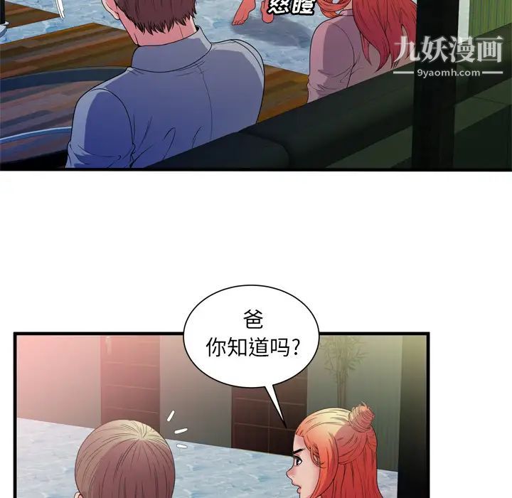《恋上闺蜜的爸爸》漫画 第48话