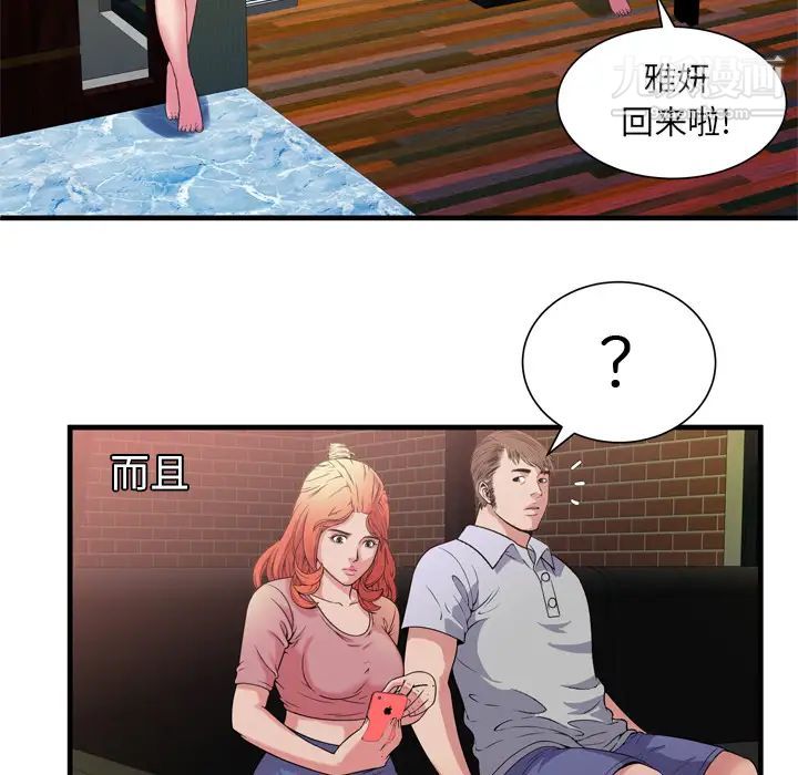《恋上闺蜜的爸爸》漫画 第48话