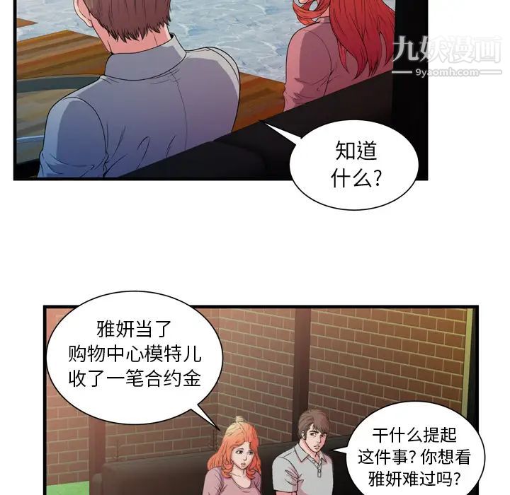 《恋上闺蜜的爸爸》漫画 第48话