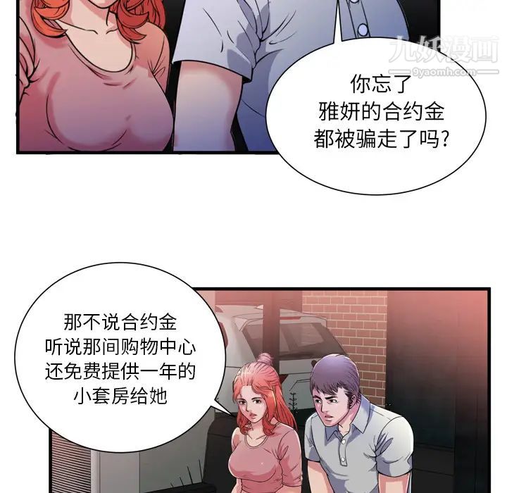《恋上闺蜜的爸爸》漫画 第48话