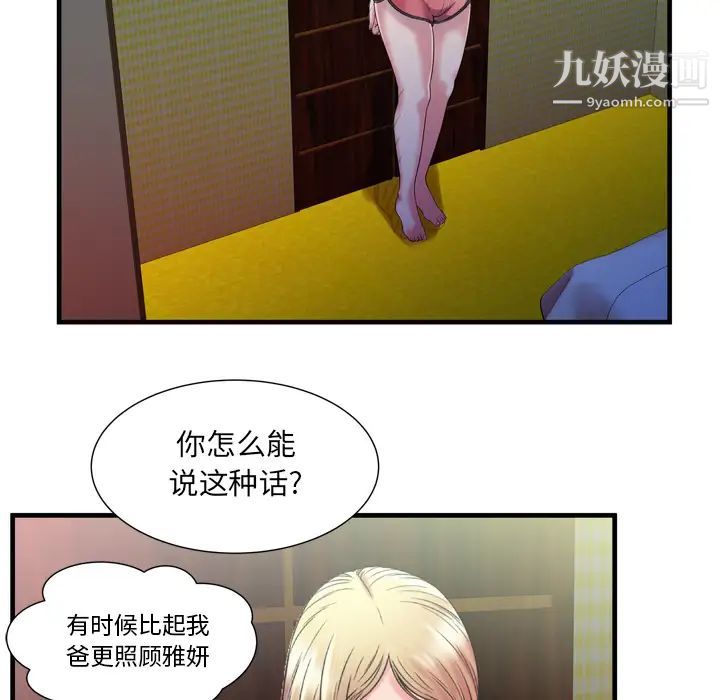 《恋上闺蜜的爸爸》漫画 第48话