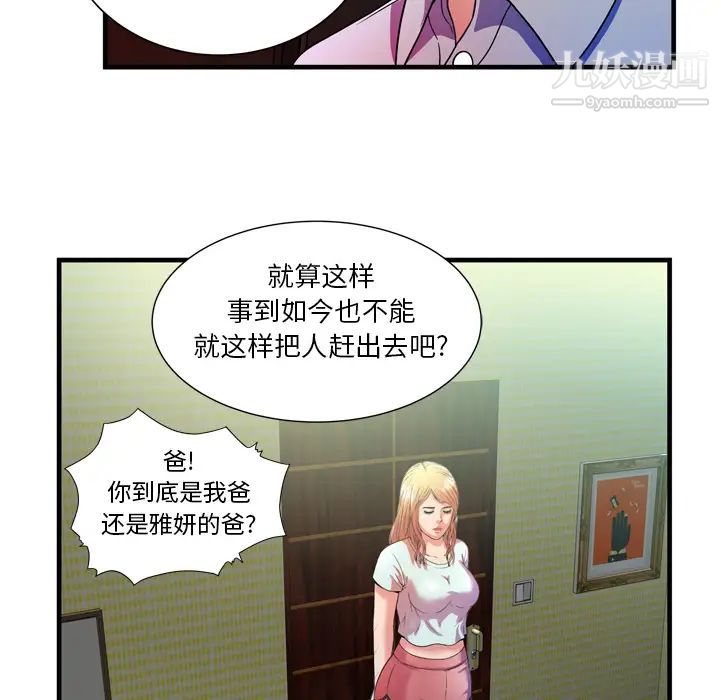 《恋上闺蜜的爸爸》漫画 第48话