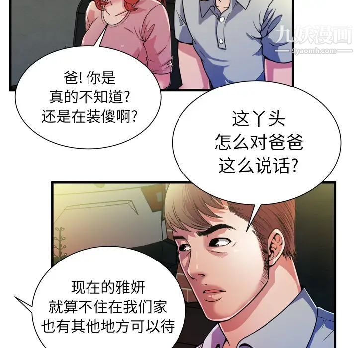 《恋上闺蜜的爸爸》漫画 第48话