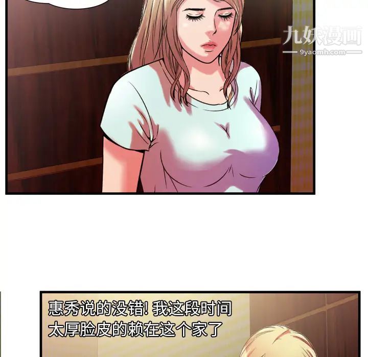 《恋上闺蜜的爸爸》漫画 第48话