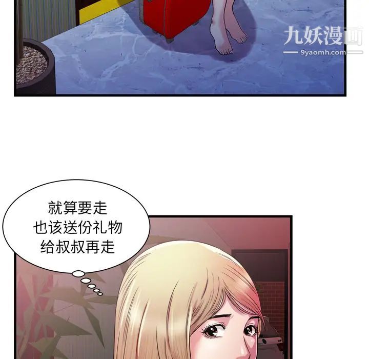 《恋上闺蜜的爸爸》漫画 第48话