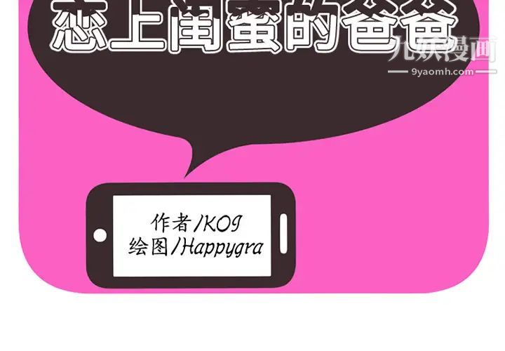 《恋上闺蜜的爸爸》漫画 第4话