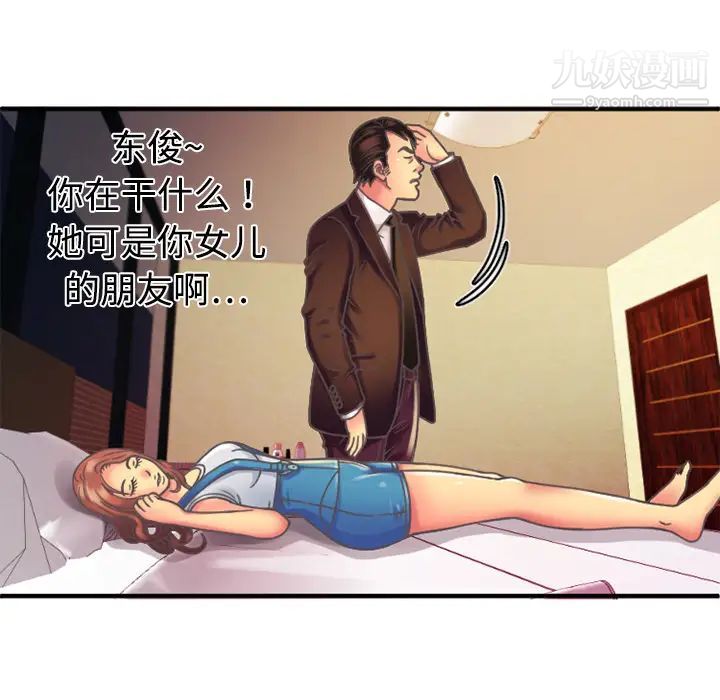 《恋上闺蜜的爸爸》漫画 第4话