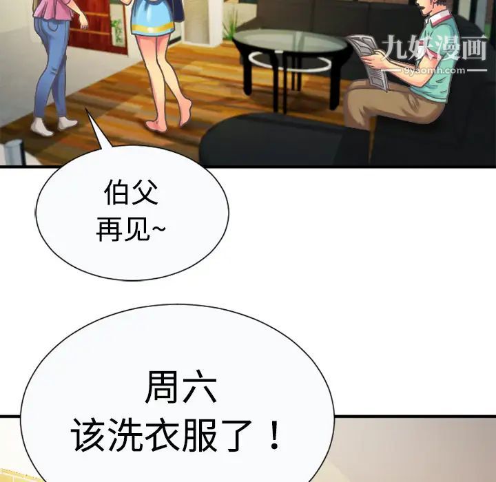 《恋上闺蜜的爸爸》漫画 第4话