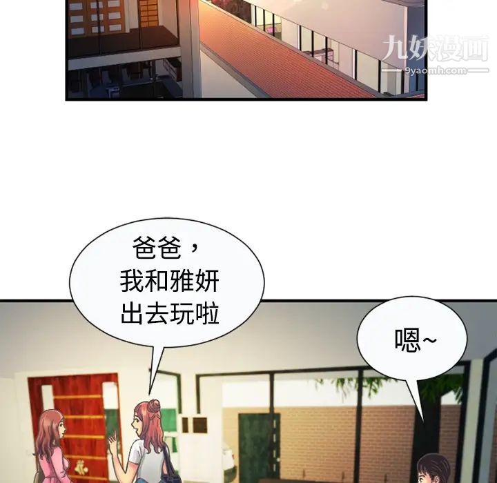 《恋上闺蜜的爸爸》漫画 第4话