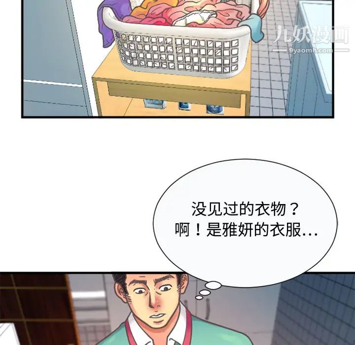 《恋上闺蜜的爸爸》漫画 第4话