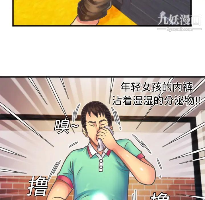 《恋上闺蜜的爸爸》漫画 第4话
