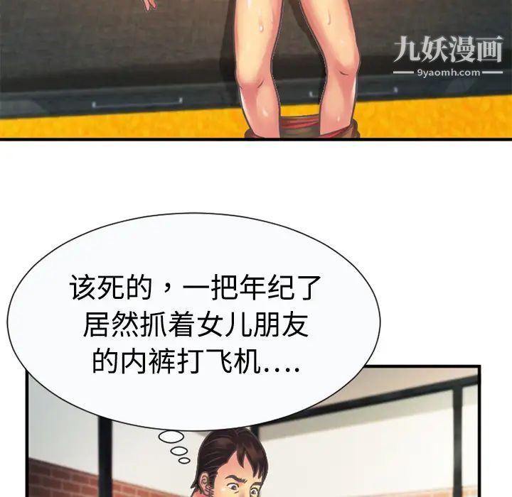 《恋上闺蜜的爸爸》漫画 第4话
