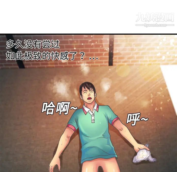 《恋上闺蜜的爸爸》漫画 第4话