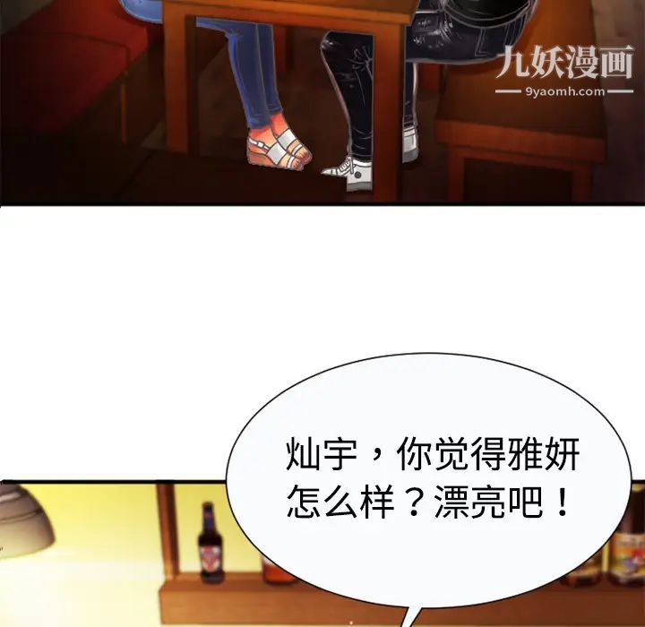 《恋上闺蜜的爸爸》漫画 第4话