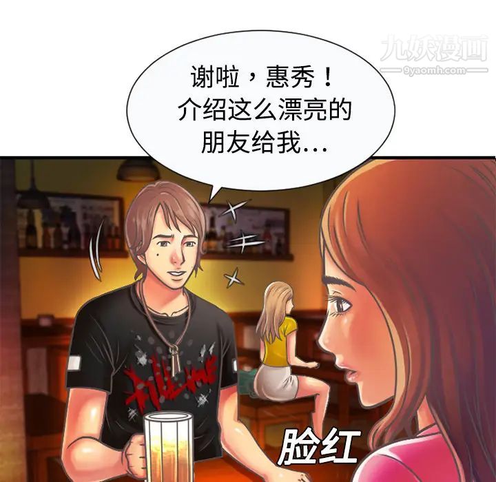《恋上闺蜜的爸爸》漫画 第4话