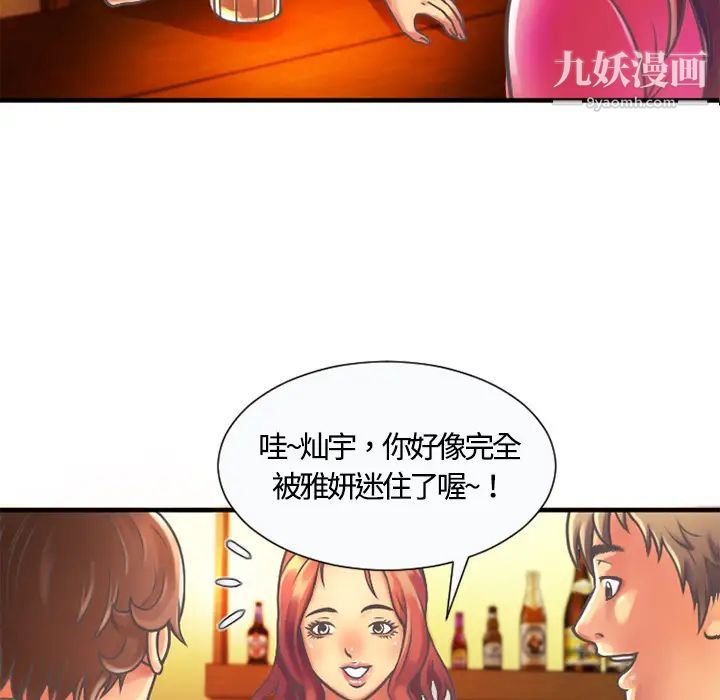 《恋上闺蜜的爸爸》漫画 第4话