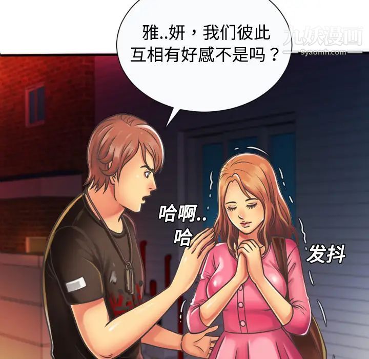 《恋上闺蜜的爸爸》漫画 第4话