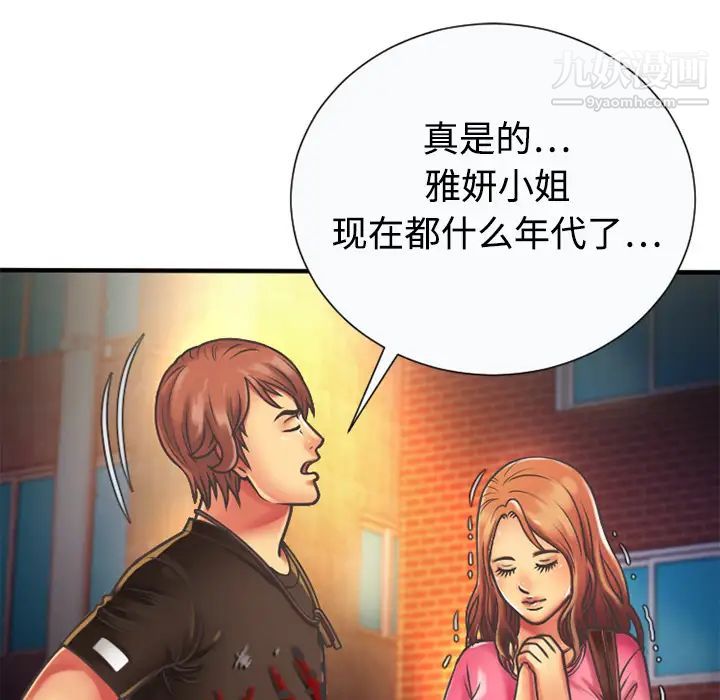 《恋上闺蜜的爸爸》漫画 第4话