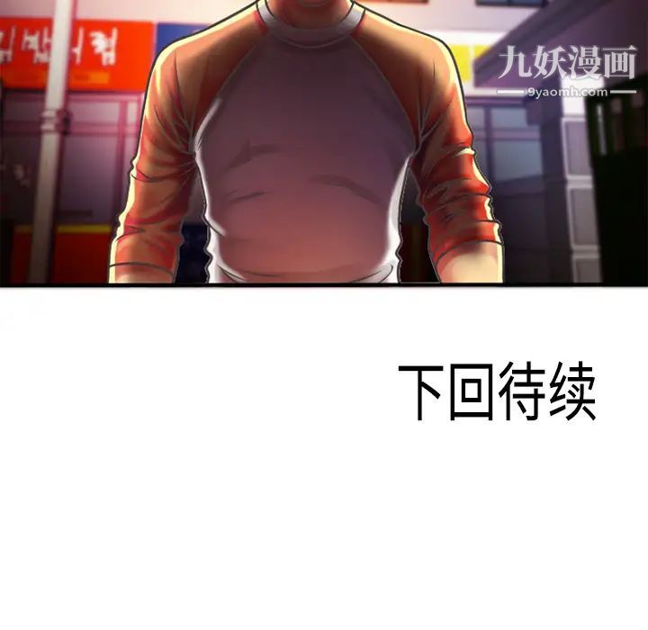 《恋上闺蜜的爸爸》漫画 第4话