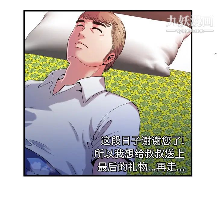 《恋上闺蜜的爸爸》漫画 第49话