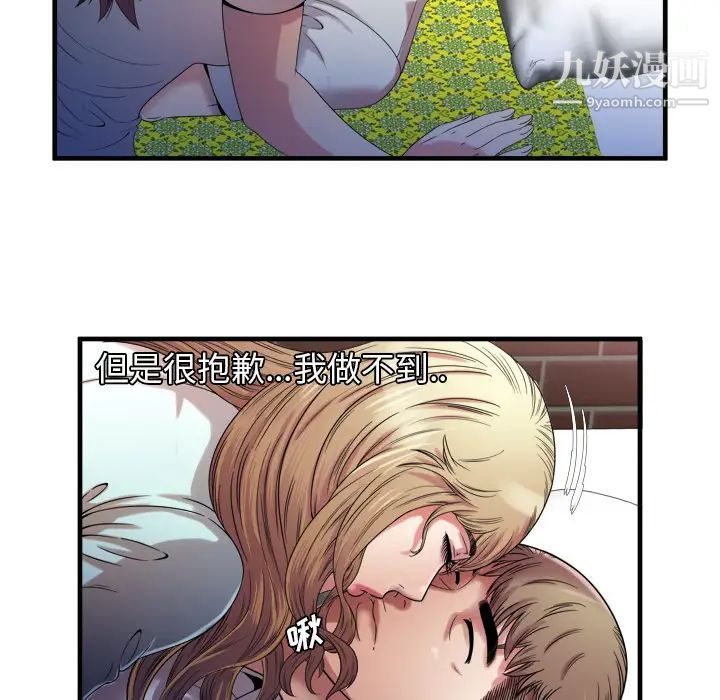 《恋上闺蜜的爸爸》漫画 第49话